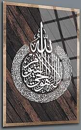 Ayat Al Kursi 10 Wanddekoration Glas Wandkunst